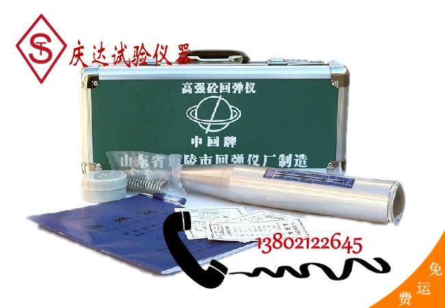 混凝土高強(qiáng)回彈儀（4.5J、5.5J) 砼高強(qiáng)回彈儀